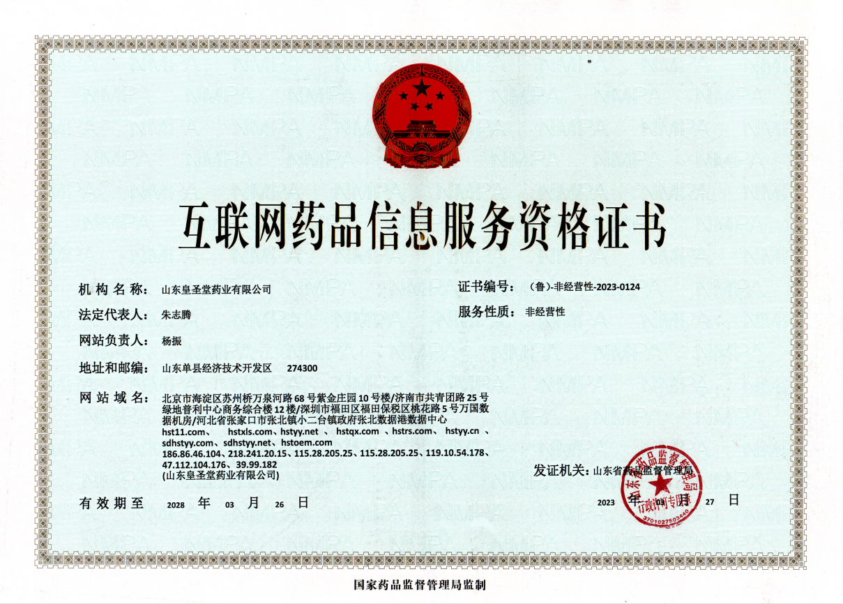 互联网药品信息服务资格证书