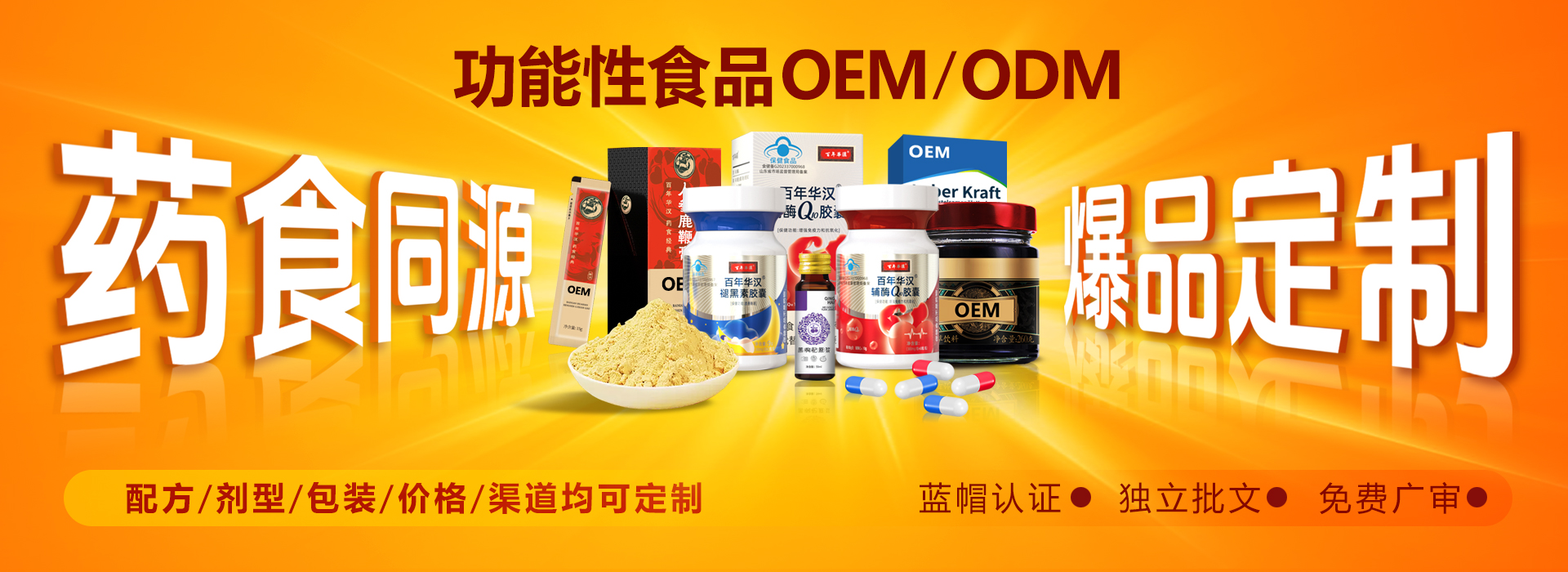 功能性食品贴牌代