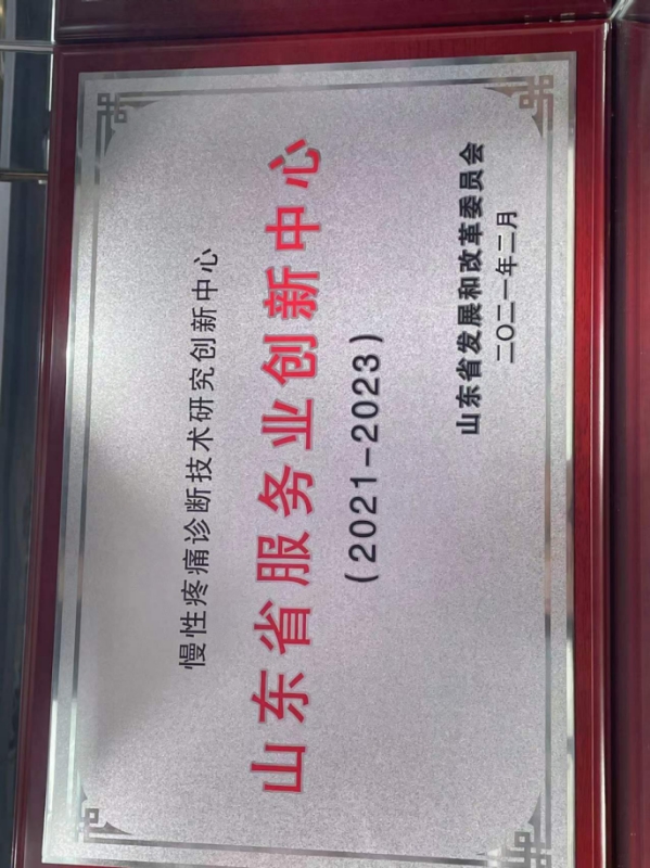 山东省服务业创新