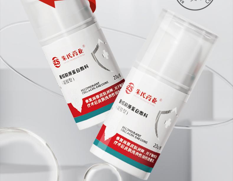重组胶原蛋白敷料（凝胶）