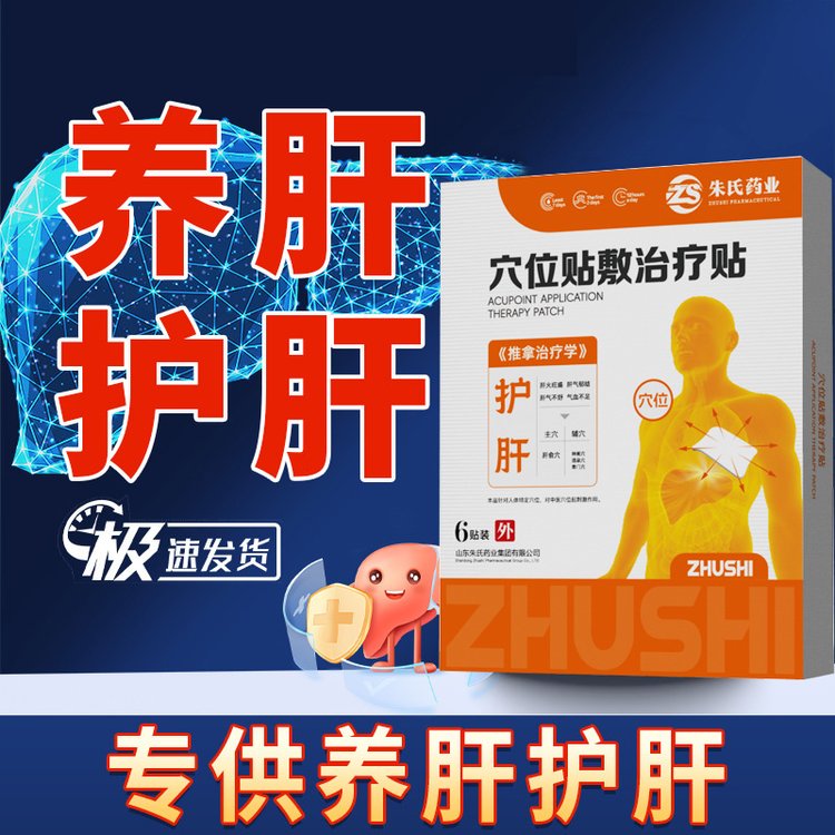 护肝贴