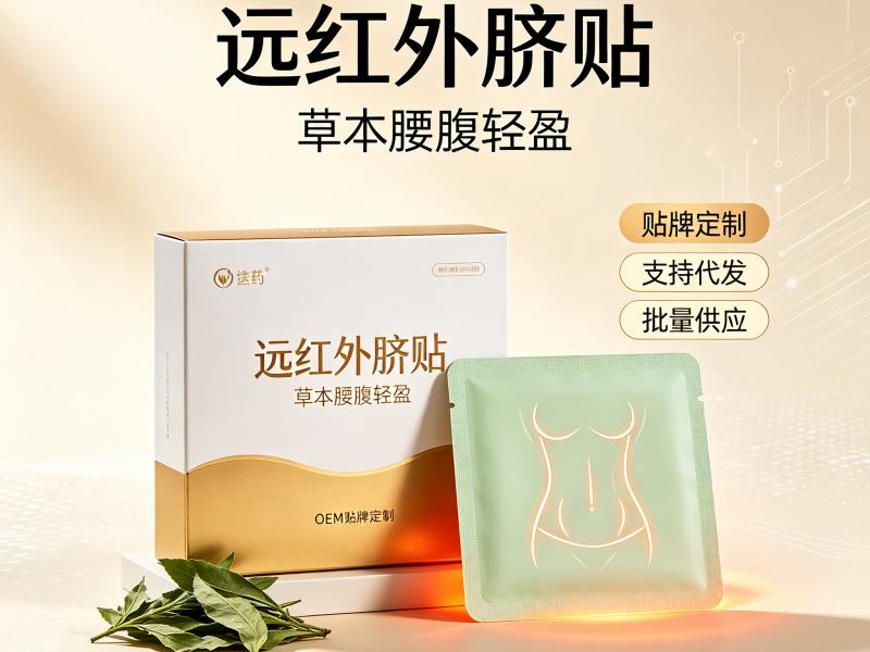 远红外脐贴-草本腰