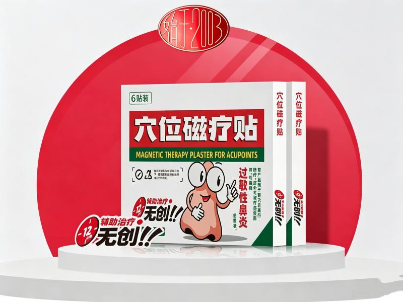 穴位磁疗贴-鼻炎型