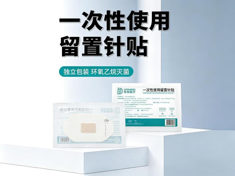 一次性使用留置针贴
